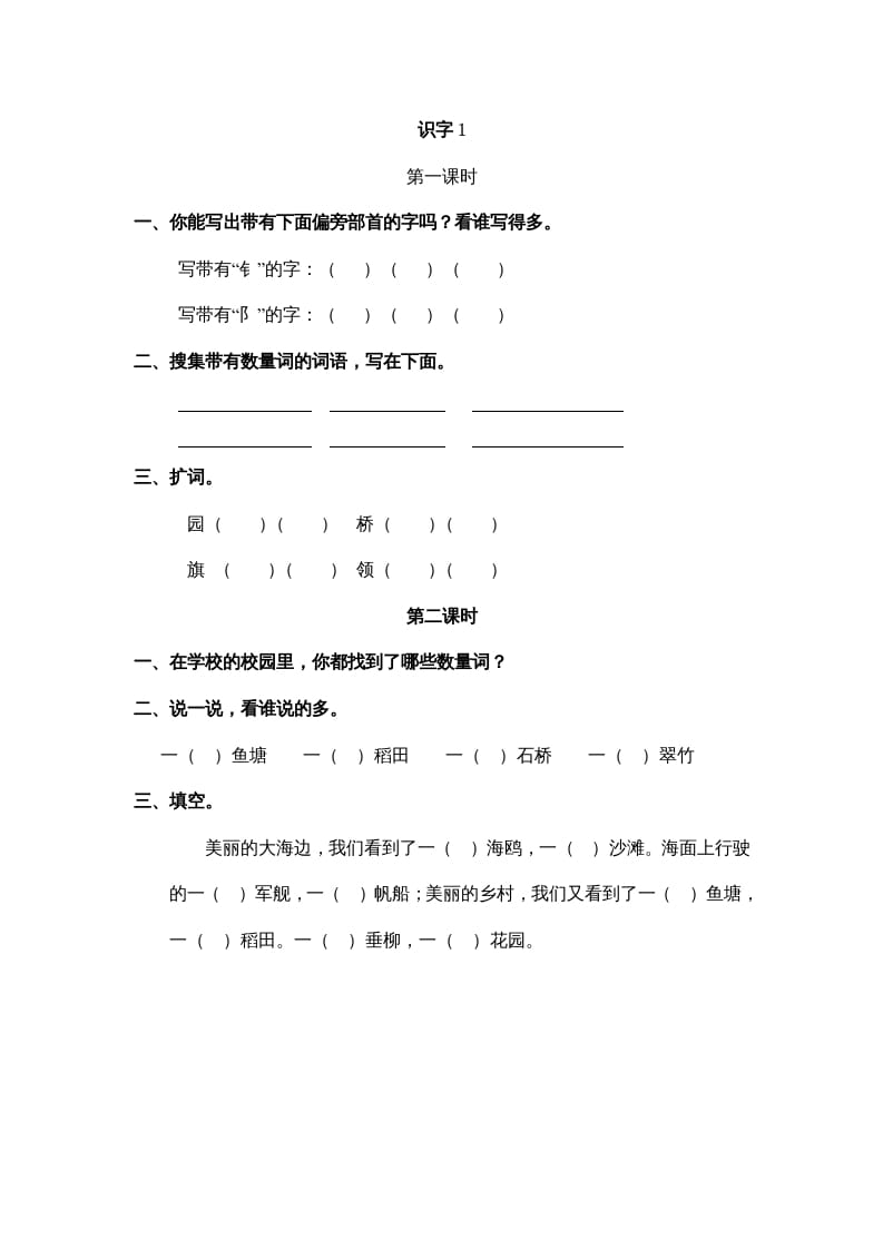 二年级语文上册识字1（部编）-学霸吧
