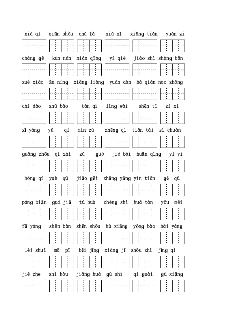 图片[2]-二年级语文上册看拼音写词语(田字格A4)（部编）-学霸吧