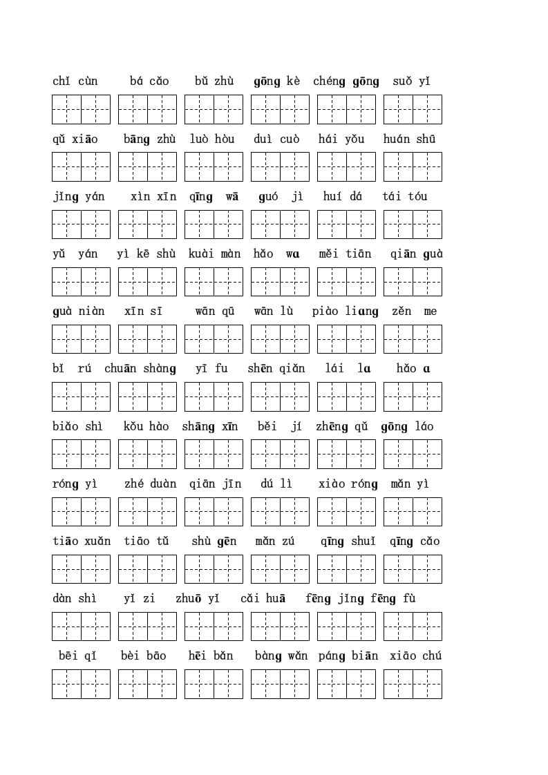 图片[3]-二年级语文上册看拼音写词语(田字格A4)（部编）-学霸吧