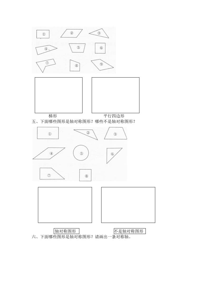 图片[2]-四年级数学下册北师大版小学第二单元《认识三角形和四边形——四边形分类》同步检测2（附答案）-学霸吧
