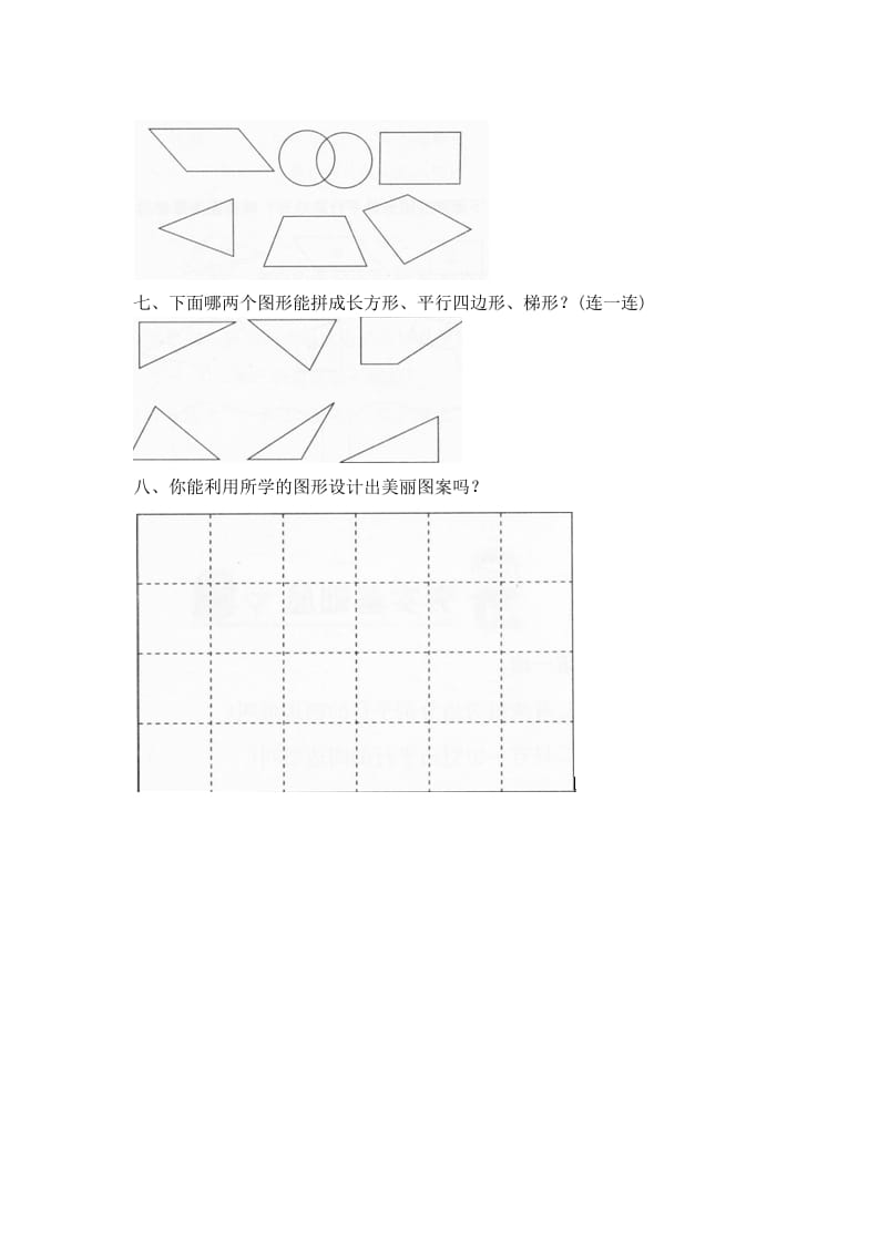 图片[3]-四年级数学下册北师大版小学第二单元《认识三角形和四边形——四边形分类》同步检测2（附答案）-学霸吧