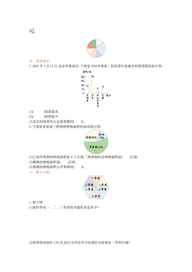 图片[2]-六年级数学下册统计与概率检测卷（1）-学霸吧