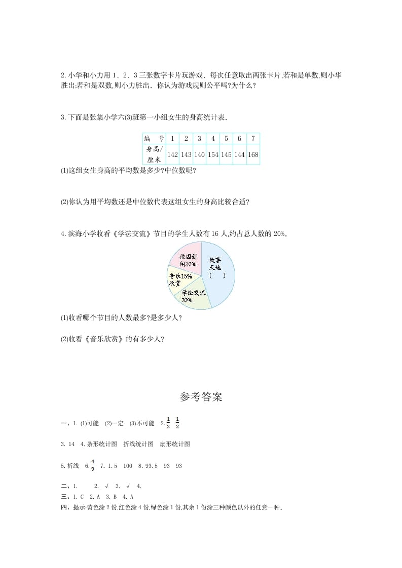 图片[3]-六年级数学下册统计与概率检测卷（1）-学霸吧
