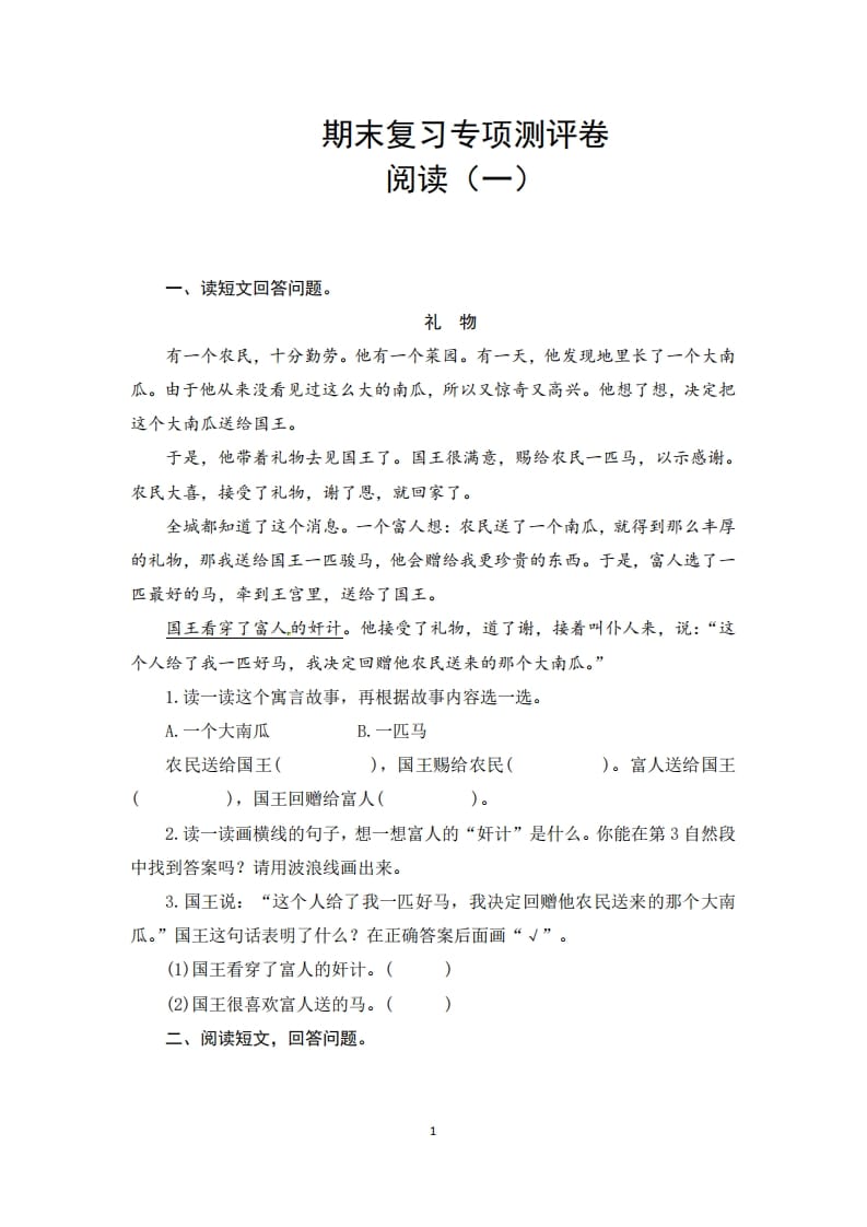二年级语文上册期末复习阅读口语交际与写话专项测评卷（供打印8页）（部编）-学霸吧