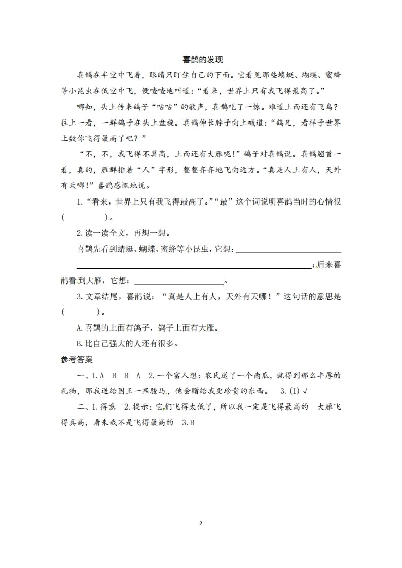 图片[2]-二年级语文上册期末复习阅读口语交际与写话专项测评卷（供打印8页）（部编）-学霸吧