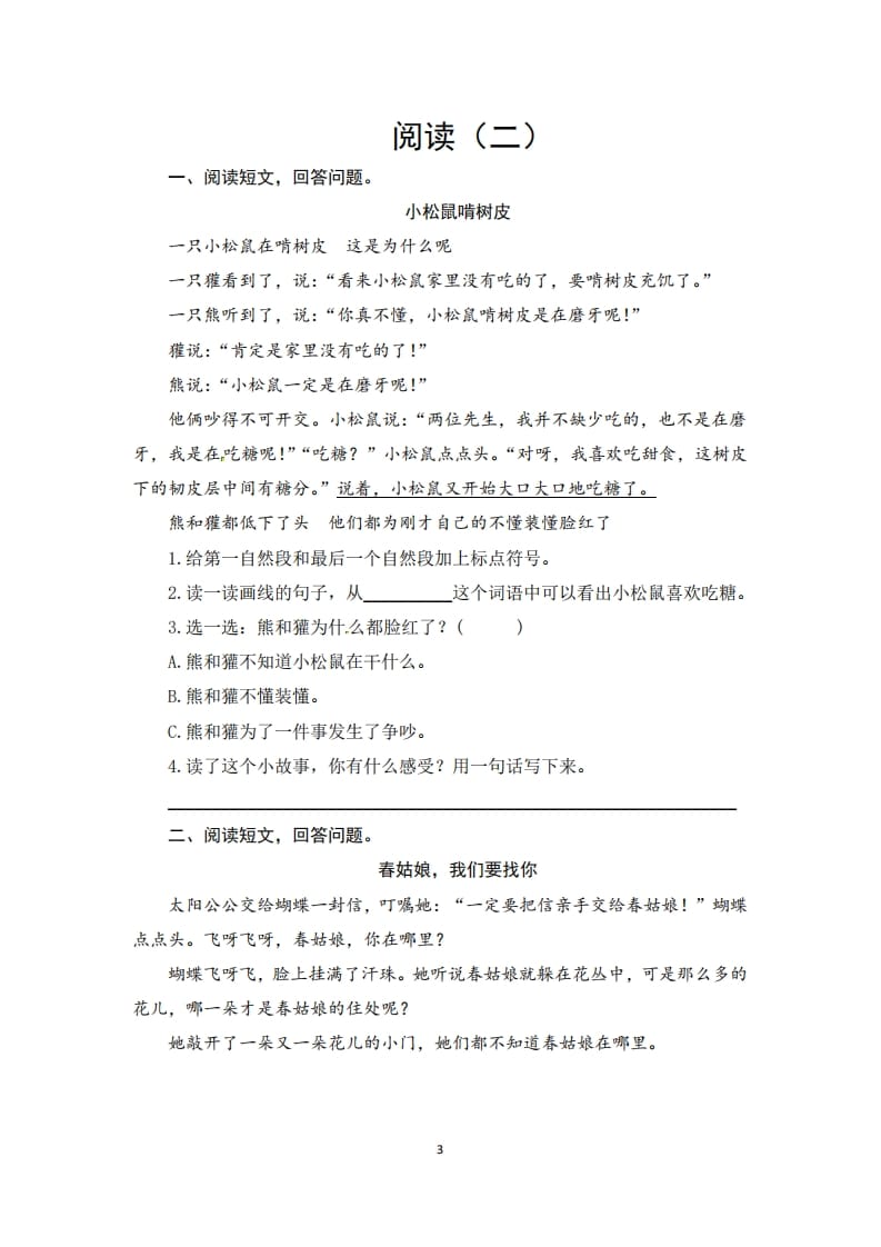 图片[3]-二年级语文上册期末复习阅读口语交际与写话专项测评卷（供打印8页）（部编）-学霸吧