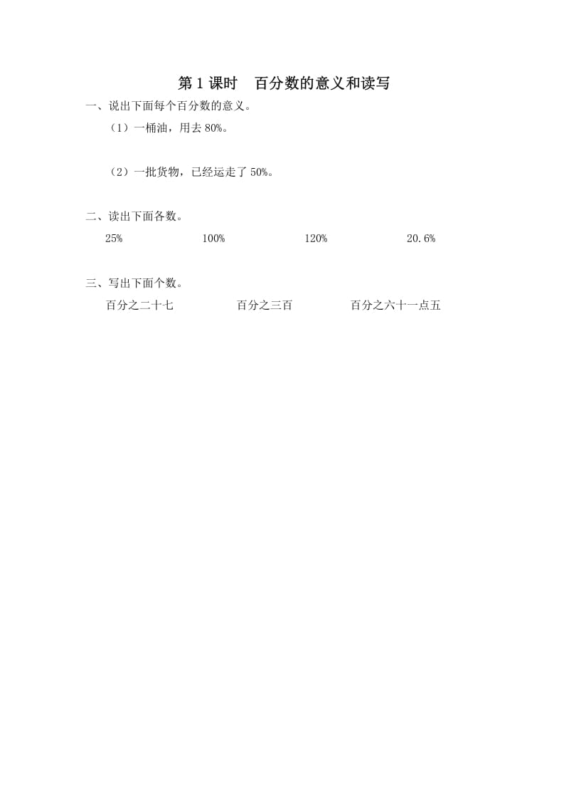 六年级数学上册第1课时百分数的意义和读写（苏教版）-学霸吧