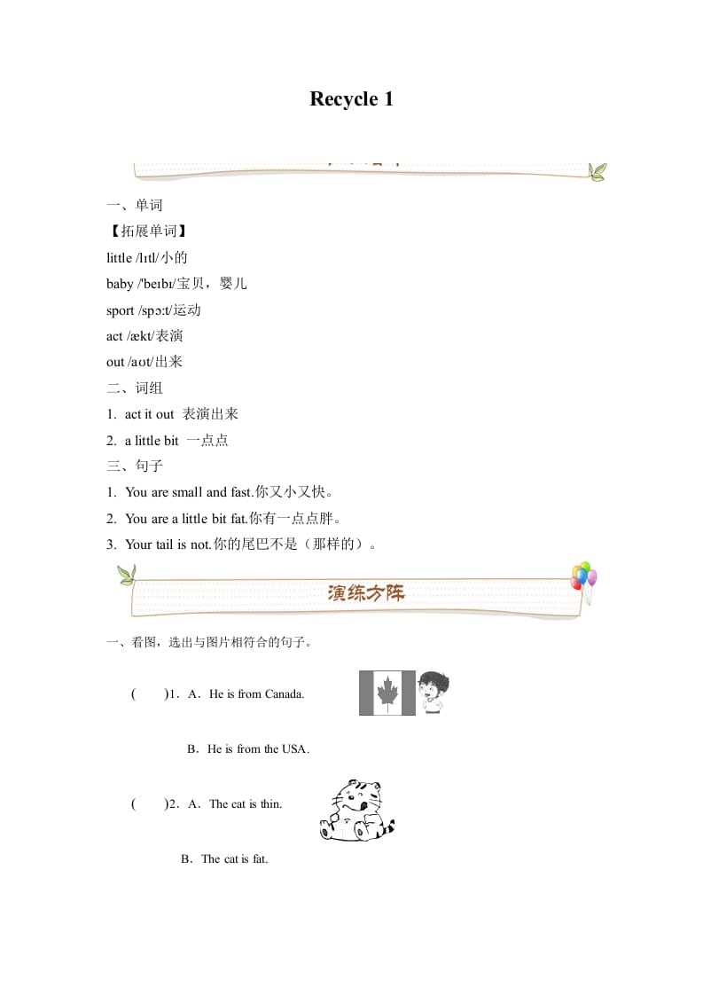 三年级英语下册人教版PEPRecycle1必备复习宝典（知识点总结+巩固练习+答案）-学霸吧