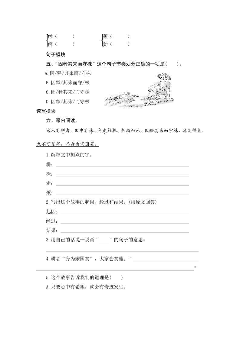 图片[2]-三年级语文下册5守株待兔-学霸吧