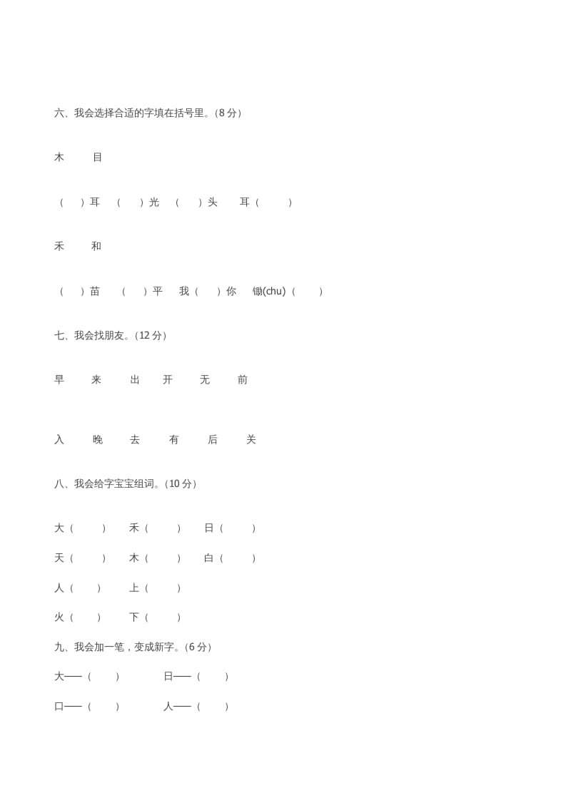 图片[2]-一年级语文上册期中卷（六）（部编版）-学霸吧