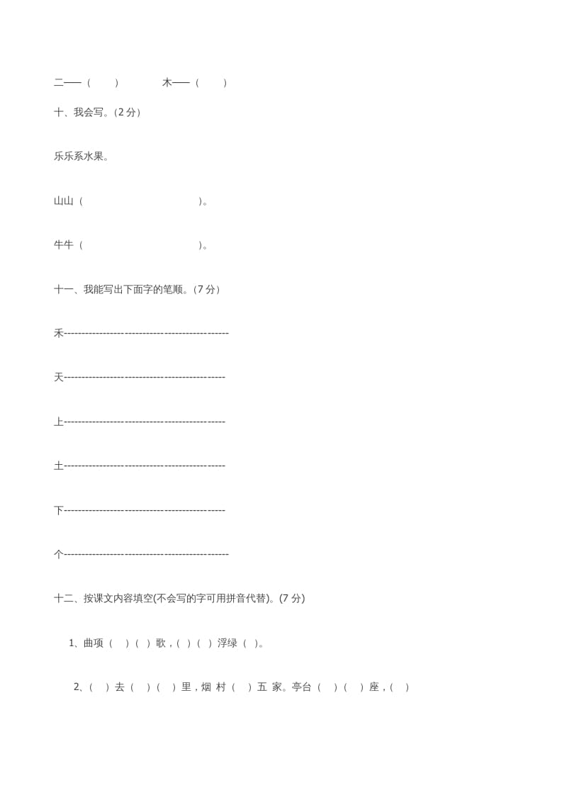 图片[3]-一年级语文上册期中卷（六）（部编版）-学霸吧