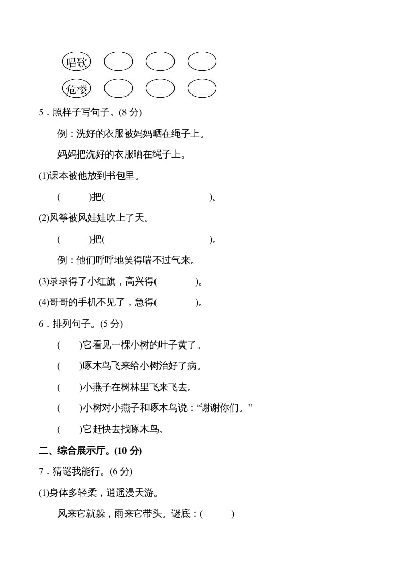 图片[2]-二年级语文上册第8单元（部编）-学霸吧