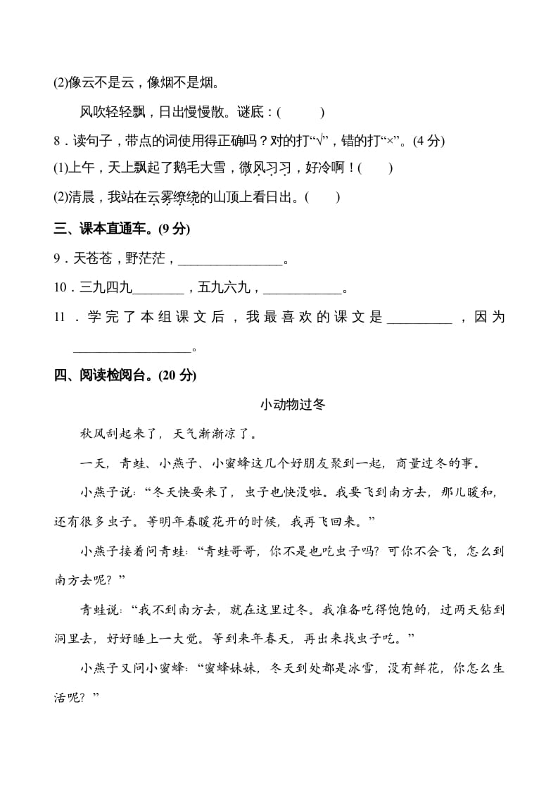图片[3]-二年级语文上册第8单元（部编）-学霸吧