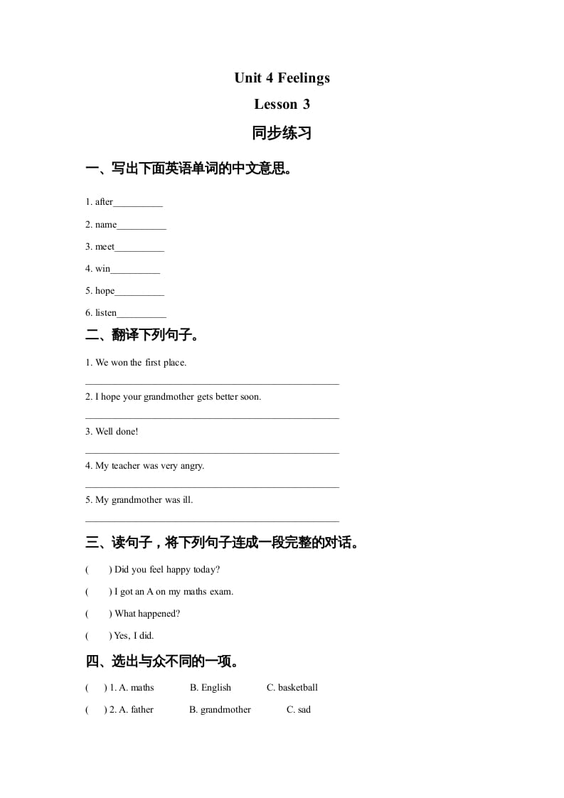 六年级英语上册Unit4FeelingslLesson3同步练习3（人教版一起点）-学霸吧