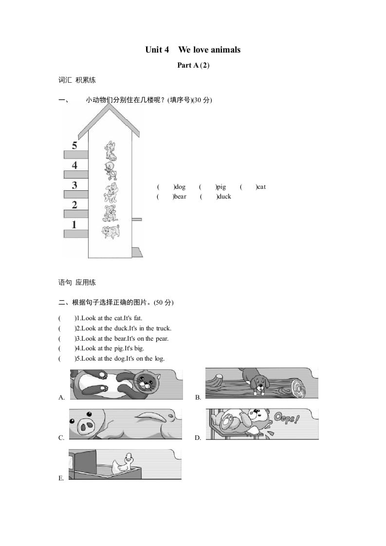 三年级英语上册课时测评unit4Weloveanimals-PartA(2)（人教PEP）-学霸吧