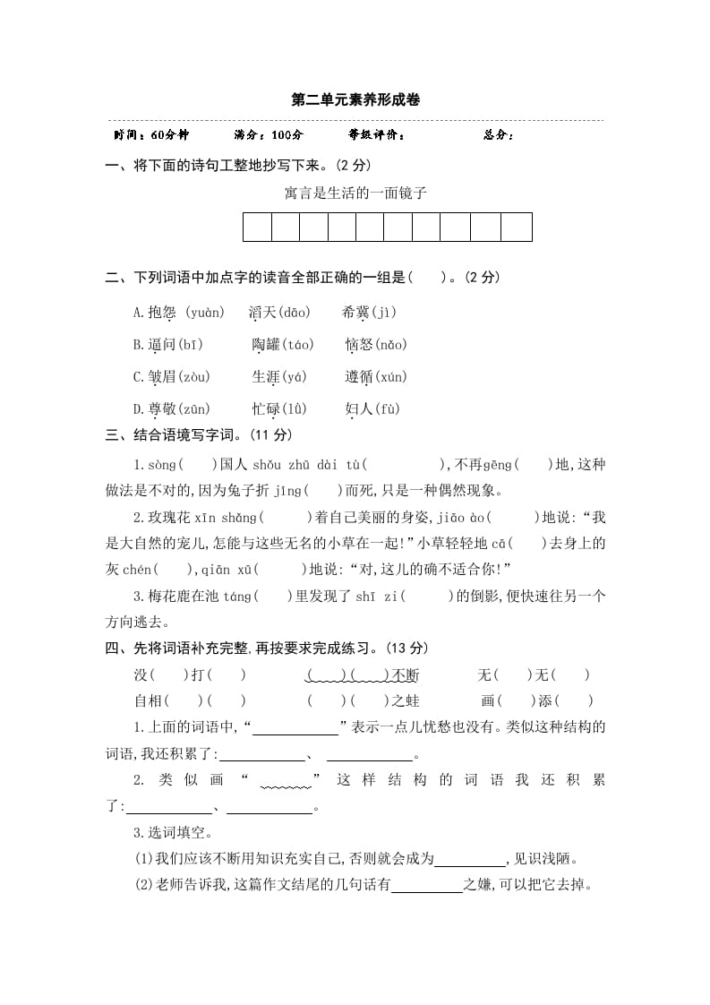 三年级语文下册第二单元素养形成卷-学霸吧