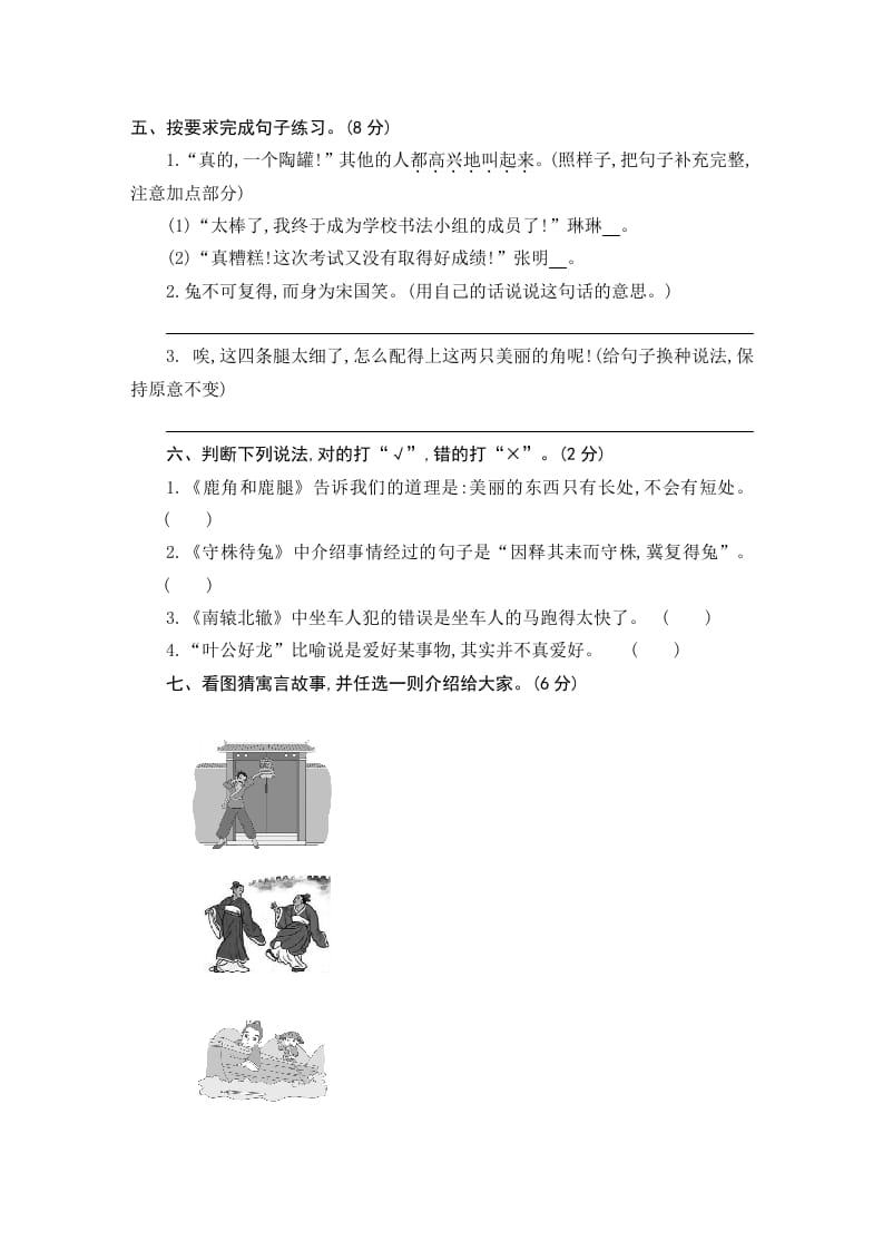 图片[2]-三年级语文下册第二单元素养形成卷-学霸吧