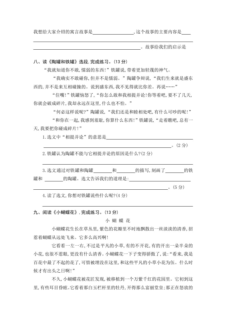 图片[3]-三年级语文下册第二单元素养形成卷-学霸吧
