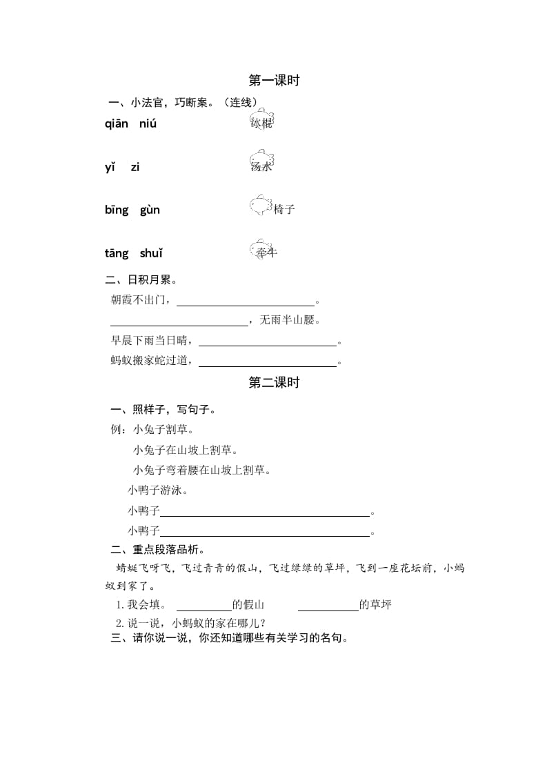 一年级语文下册园地六课时练-学霸吧