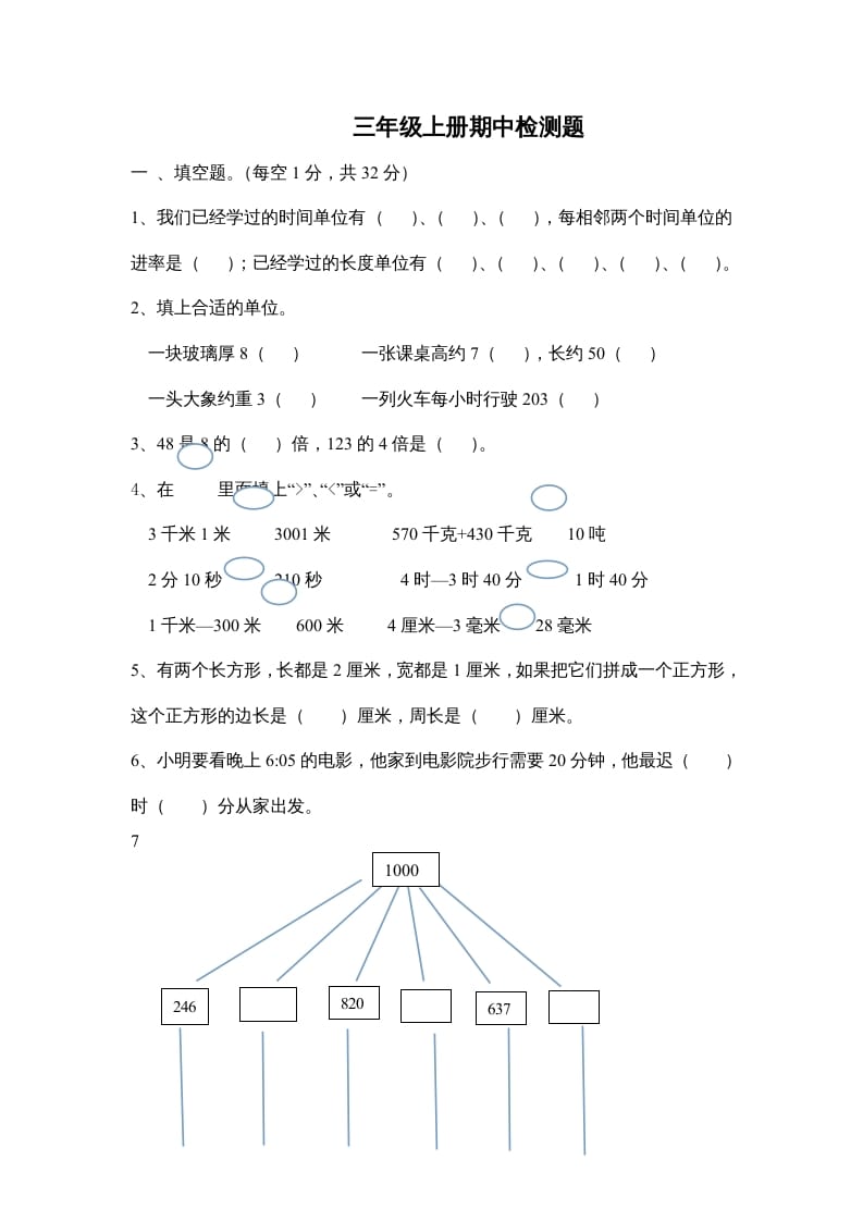 三年级数学上册小学期中测试题（人教版）-学霸吧