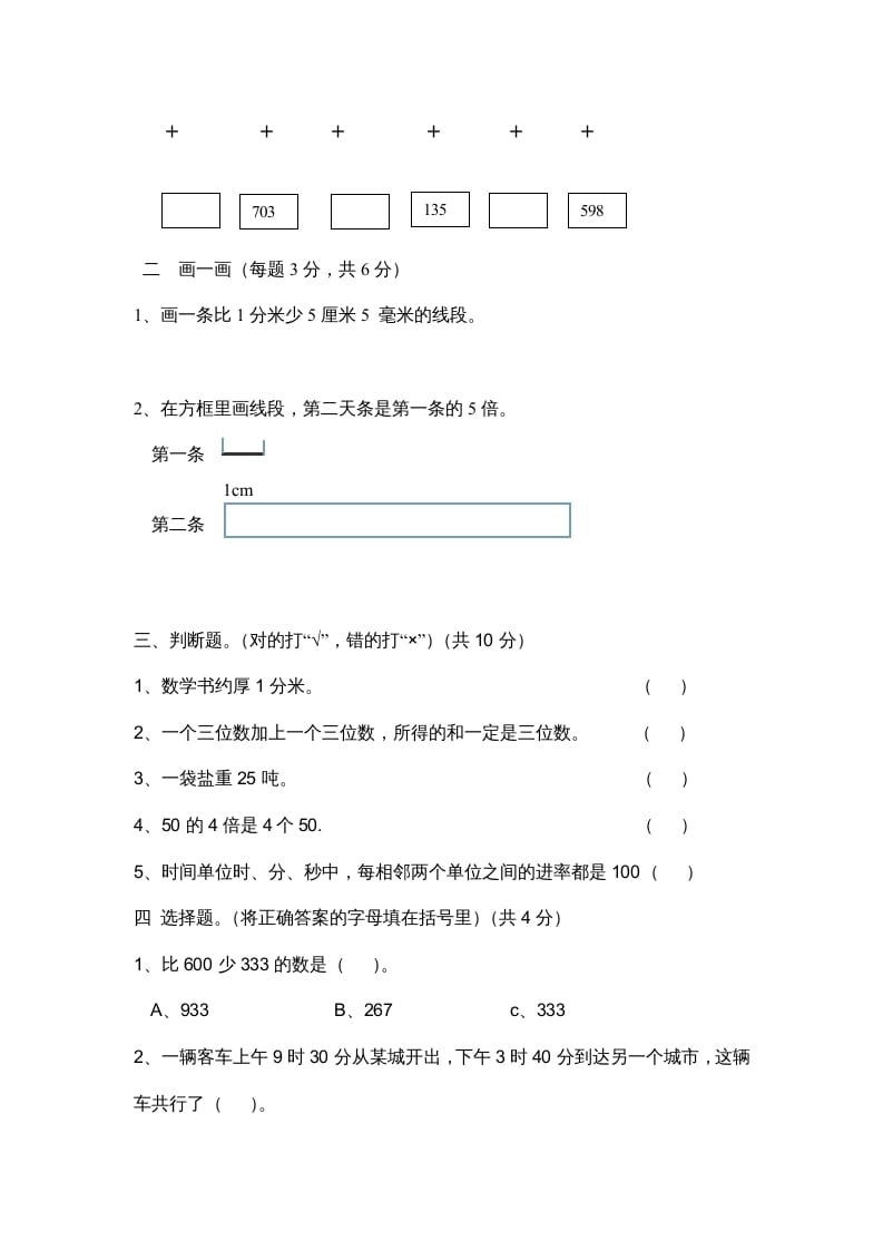 图片[2]-三年级数学上册小学期中测试题（人教版）-学霸吧