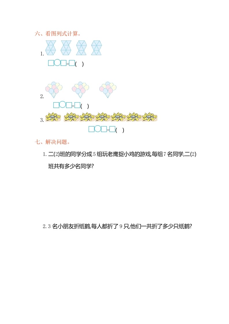 图片[2]-二年级数学上册第六单元测试卷（人教版）-学霸吧