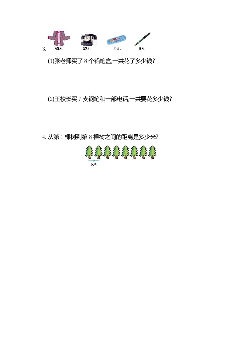 图片[3]-二年级数学上册第六单元测试卷（人教版）-学霸吧