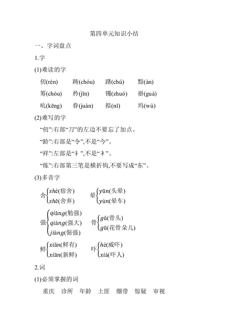 五年级数学下册第四单元知识小结_人教（部编版）-学霸吧