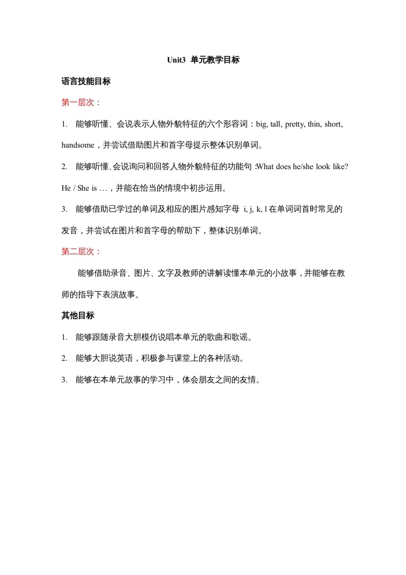 二年级英语上册Unit3__单元教学目标（人教版一起点）-学霸吧