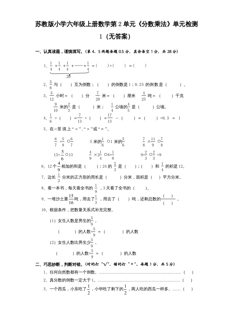 六年级数学上册第2单元《分数乘法》单元检测1（无答案）（苏教版）-学霸吧