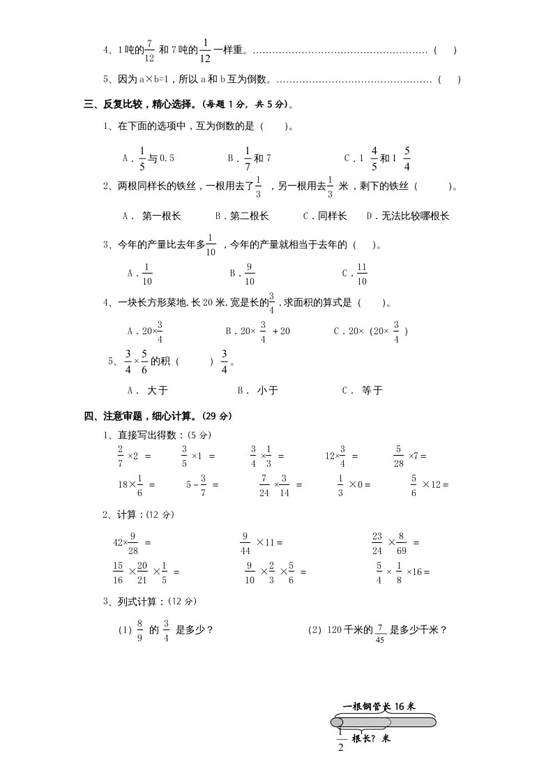 图片[2]-六年级数学上册第2单元《分数乘法》单元检测1（无答案）（苏教版）-学霸吧