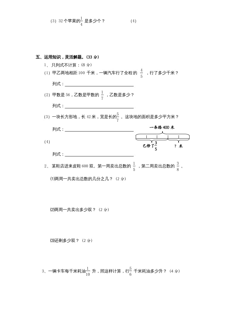 图片[3]-六年级数学上册第2单元《分数乘法》单元检测1（无答案）（苏教版）-学霸吧