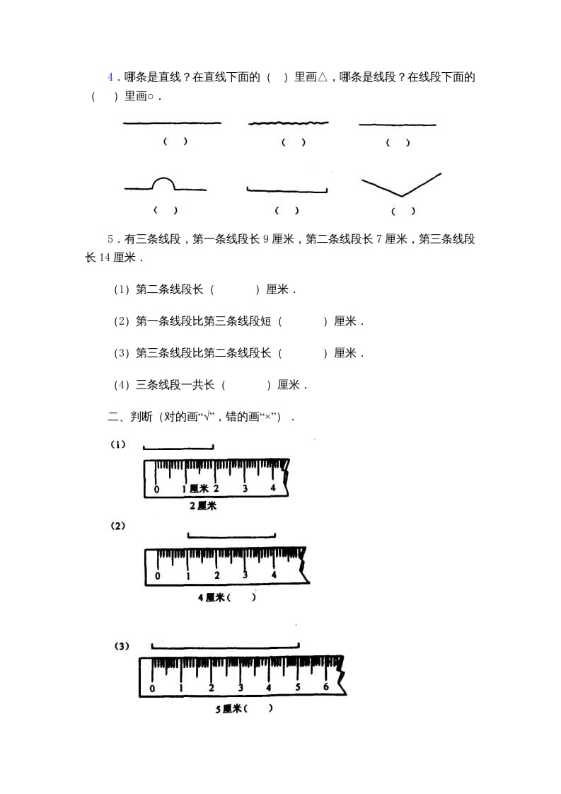 图片[2]-二年级数学上册厘米和米的认识复习题（苏教版）-学霸吧
