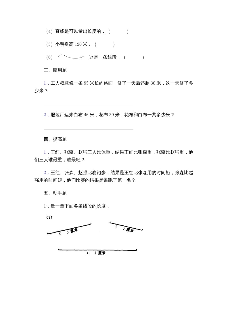 图片[3]-二年级数学上册厘米和米的认识复习题（苏教版）-学霸吧