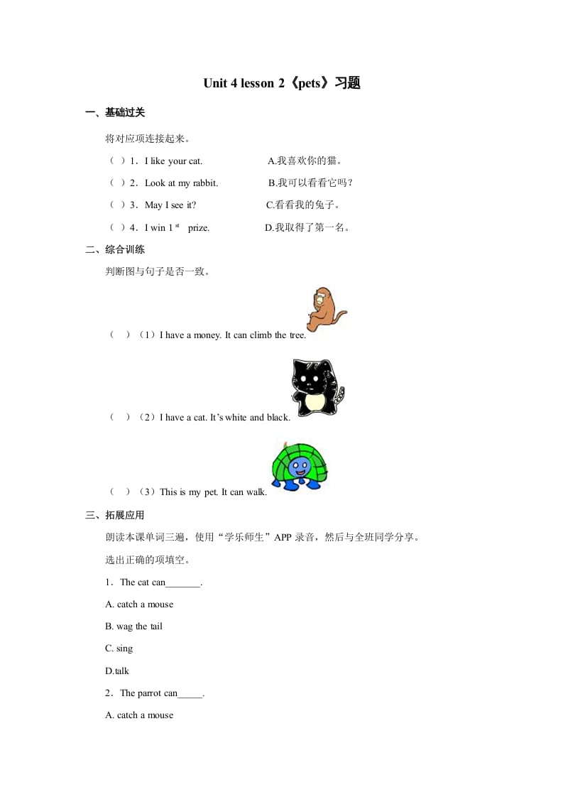 三年级英语上册Unit+4lesson2《pets》习题（人教版一起点）-学霸吧