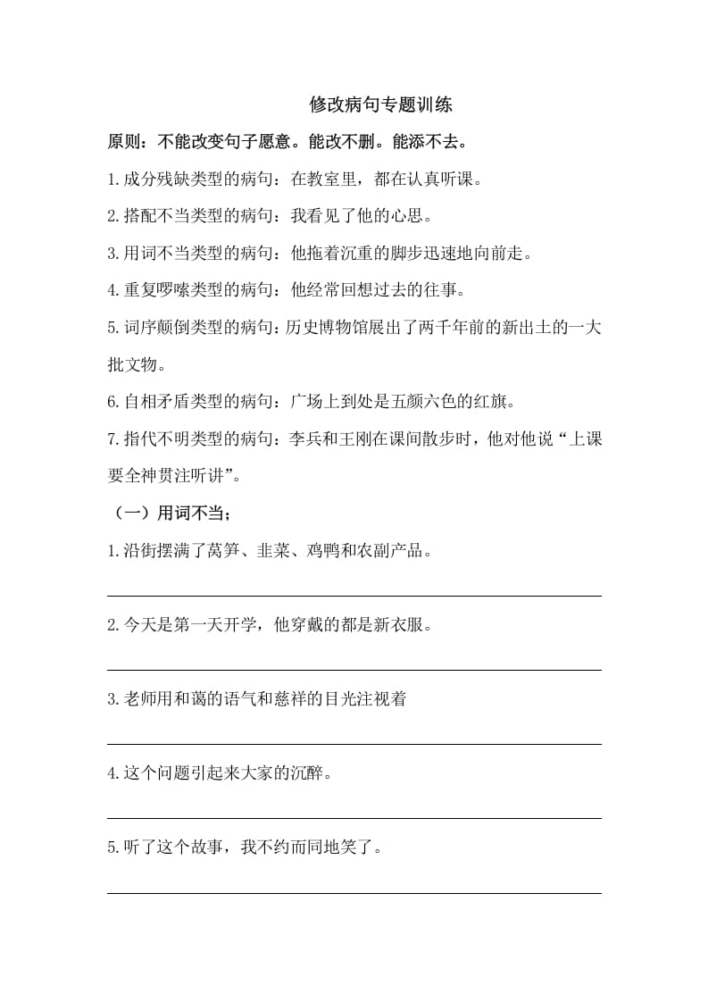 五年级语文上册病句修改（三）（部编版）-学霸吧