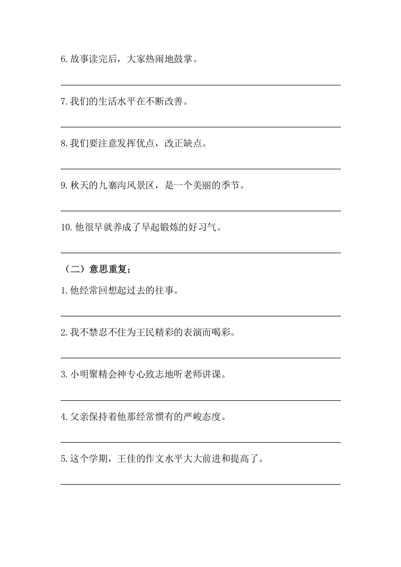 图片[2]-五年级语文上册病句修改（三）（部编版）-学霸吧
