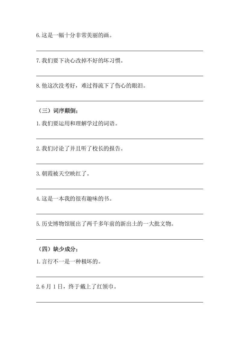 图片[3]-五年级语文上册病句修改（三）（部编版）-学霸吧