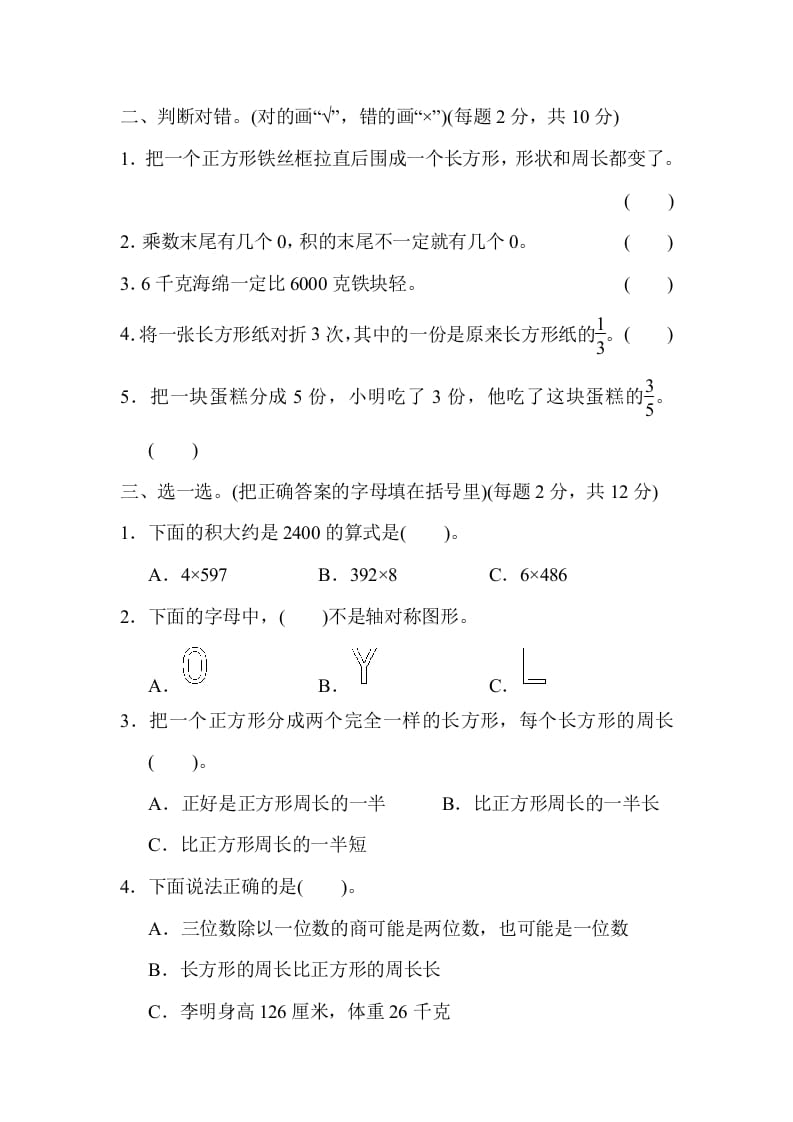 图片[2]-三年级数学上册期末检测卷2（苏教版）-学霸吧