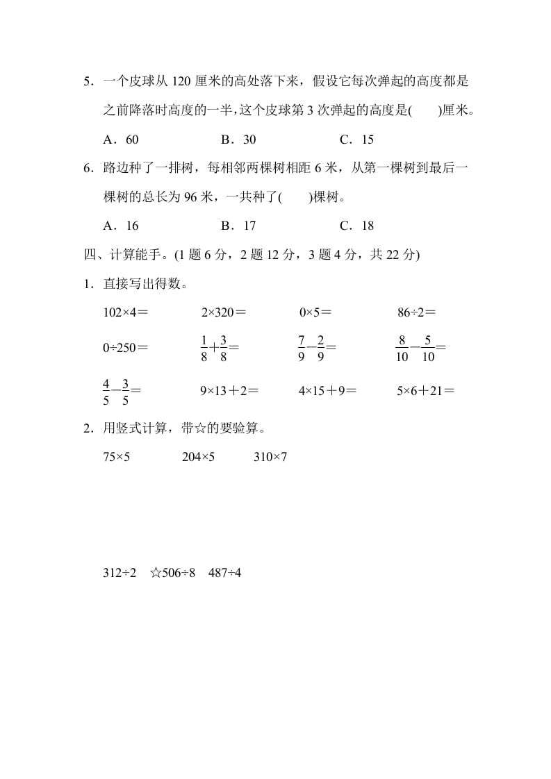 图片[3]-三年级数学上册期末检测卷2（苏教版）-学霸吧