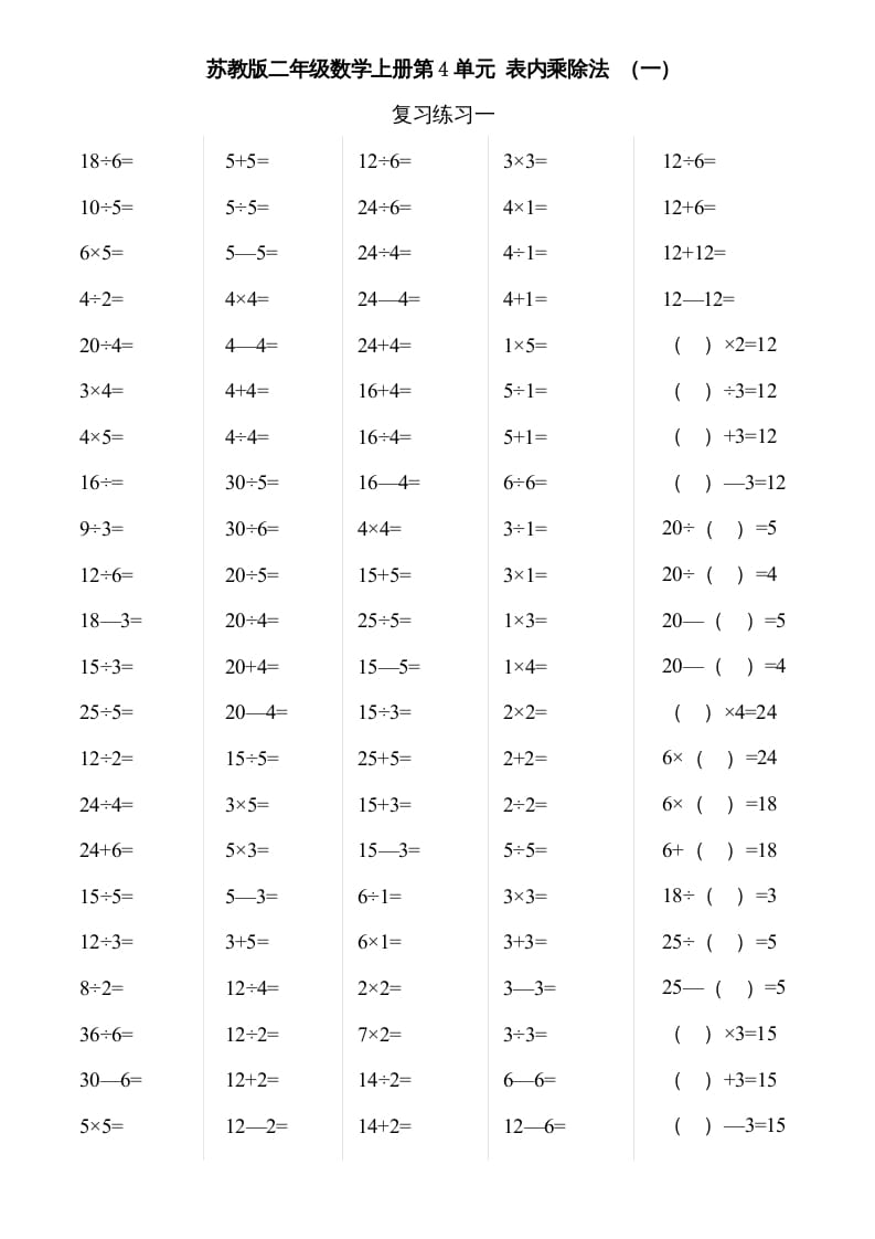 二年级数学上册第3-4单元表内除法（一）（苏教版）-学霸吧