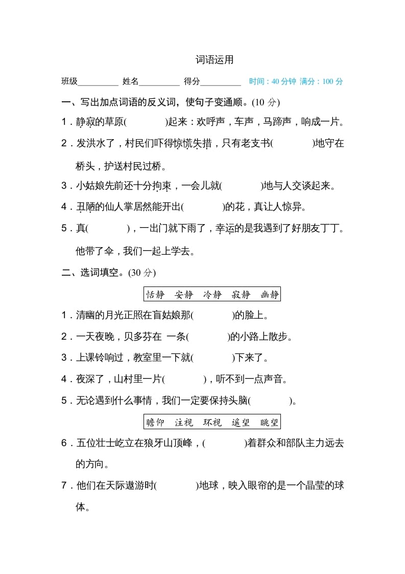 六年级语文上册词语运用（部编版）-学霸吧