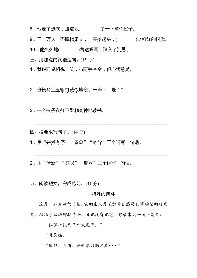 图片[2]-六年级语文上册词语运用（部编版）-学霸吧