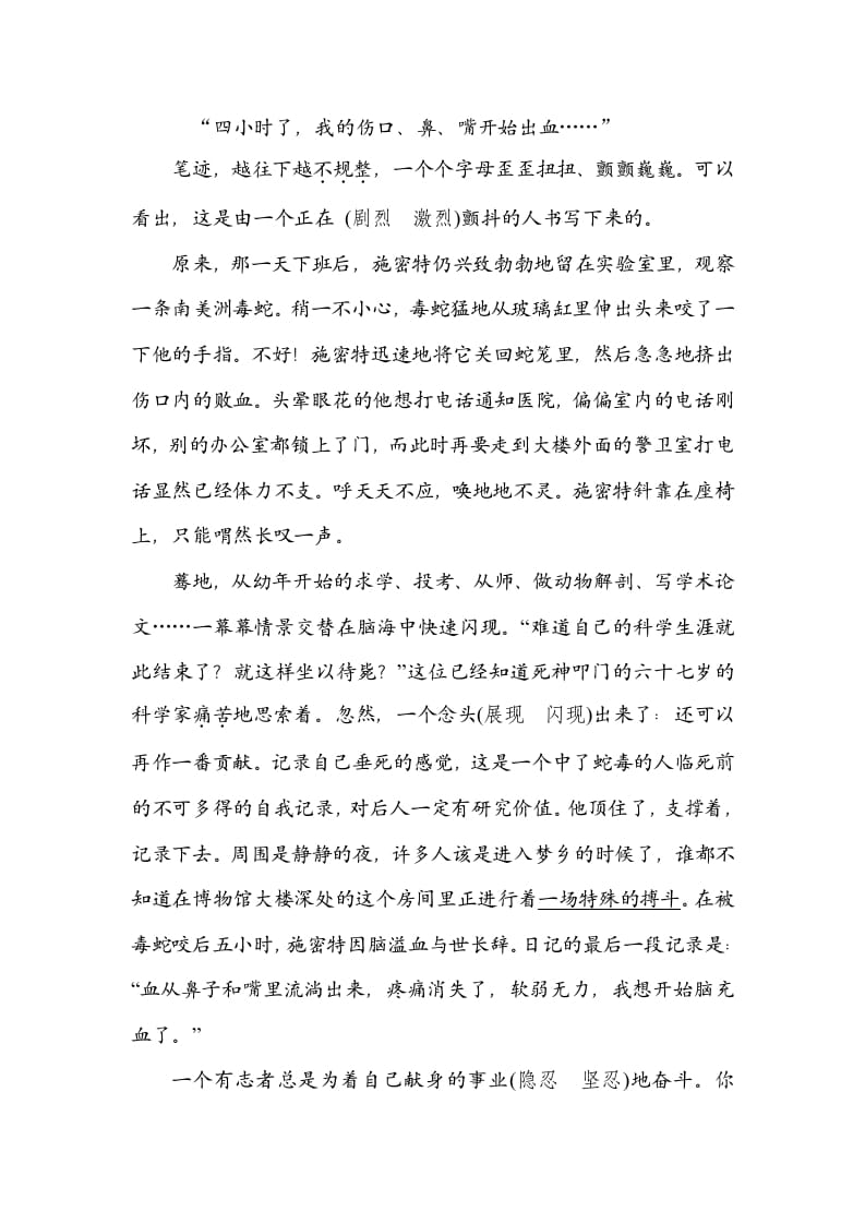 图片[3]-六年级语文上册词语运用（部编版）-学霸吧