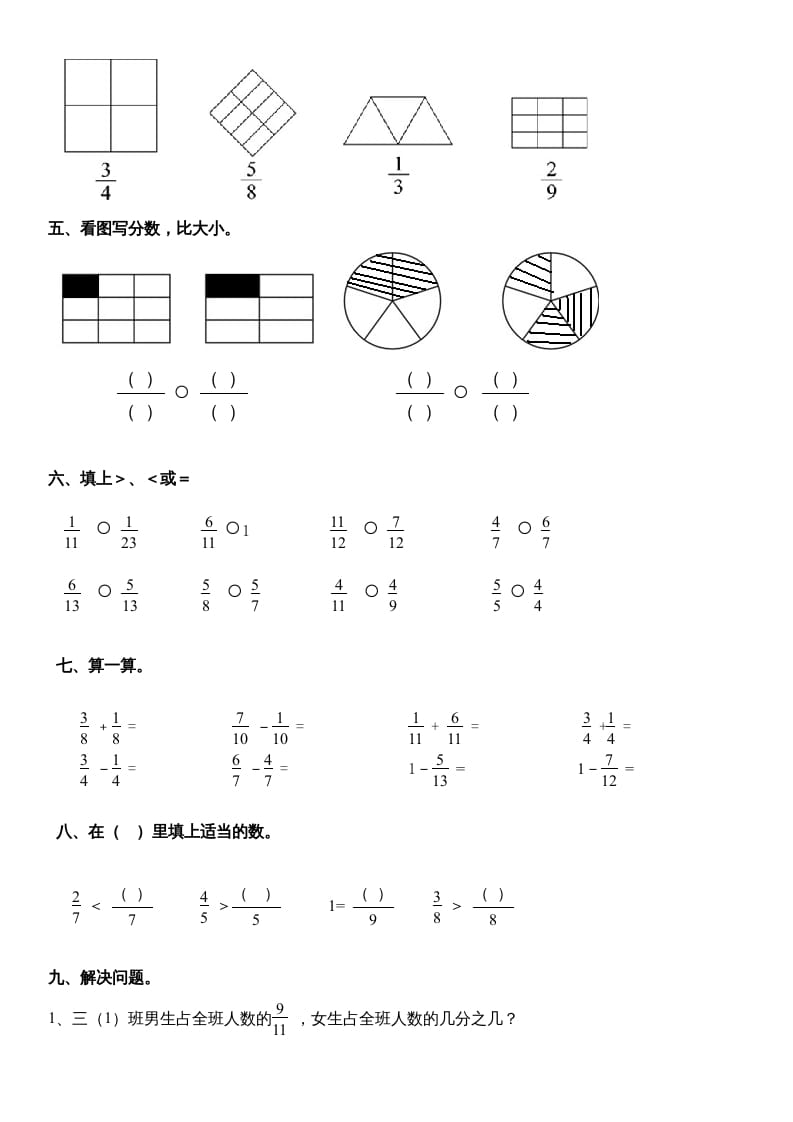 图片[2]-三年级数学上册_分数的初步认识练习（人教版）-学霸吧