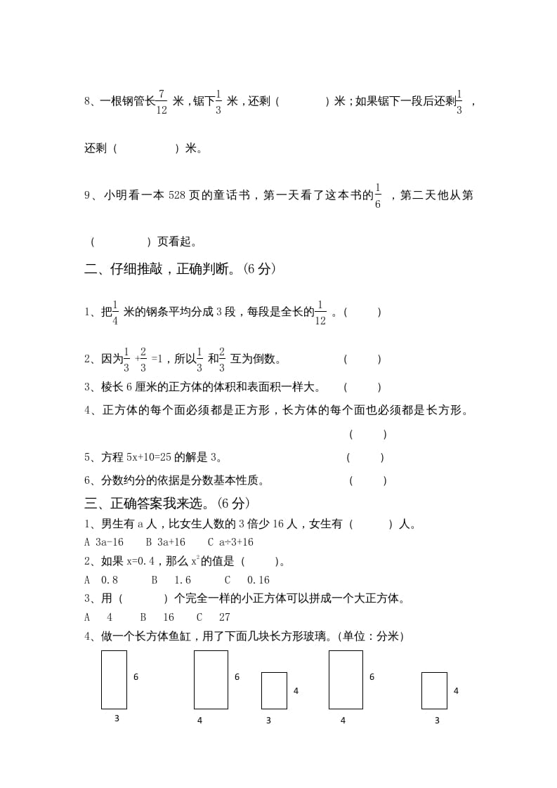 图片[2]-六年级数学上册期中测试题(5)（苏教版）-学霸吧
