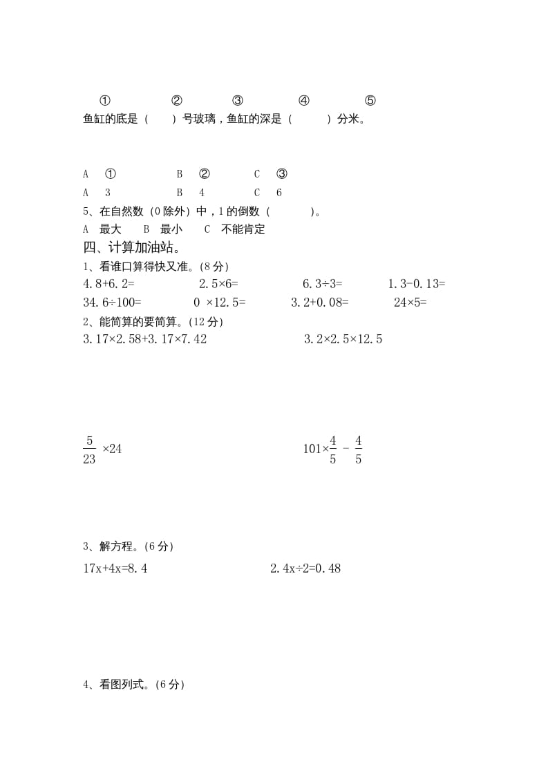 图片[3]-六年级数学上册期中测试题(5)（苏教版）-学霸吧