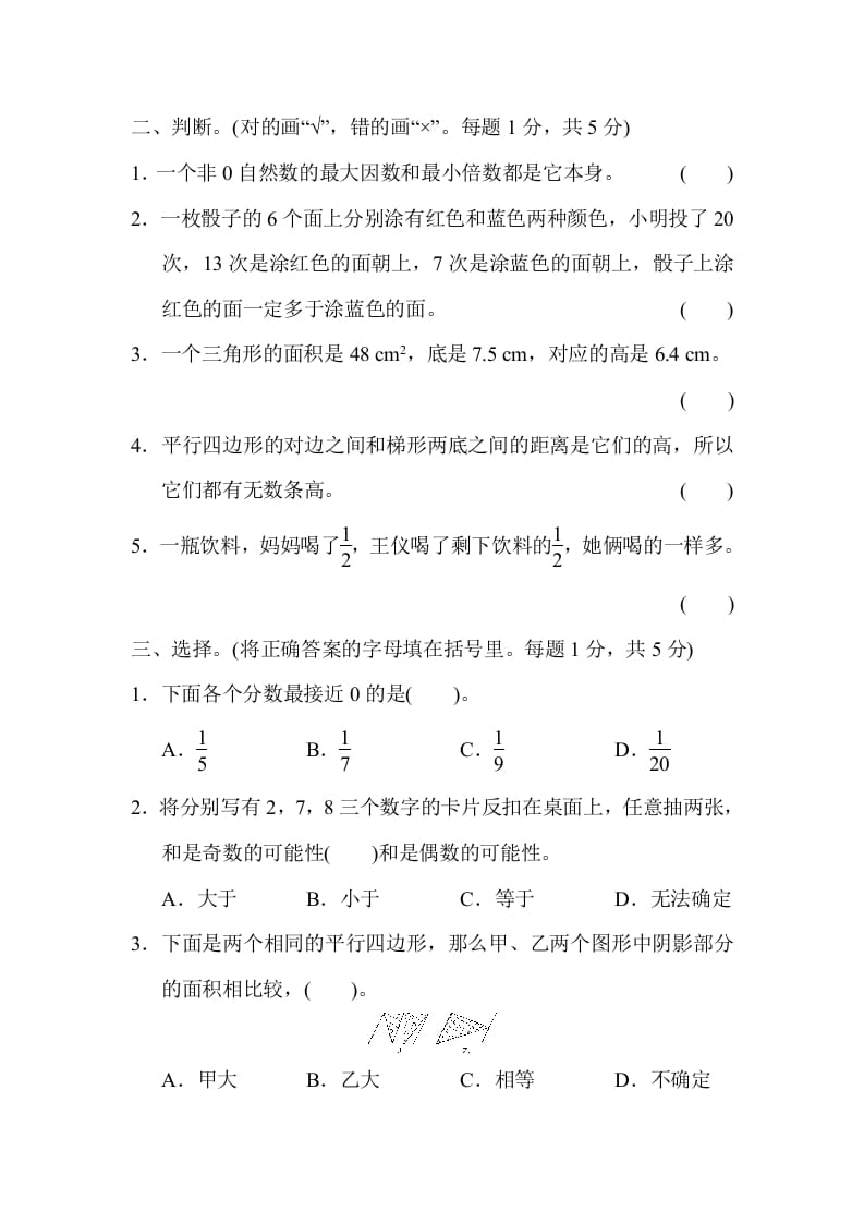 图片[2]-五年级数学上册期末练习(3)（北师大版）-学霸吧