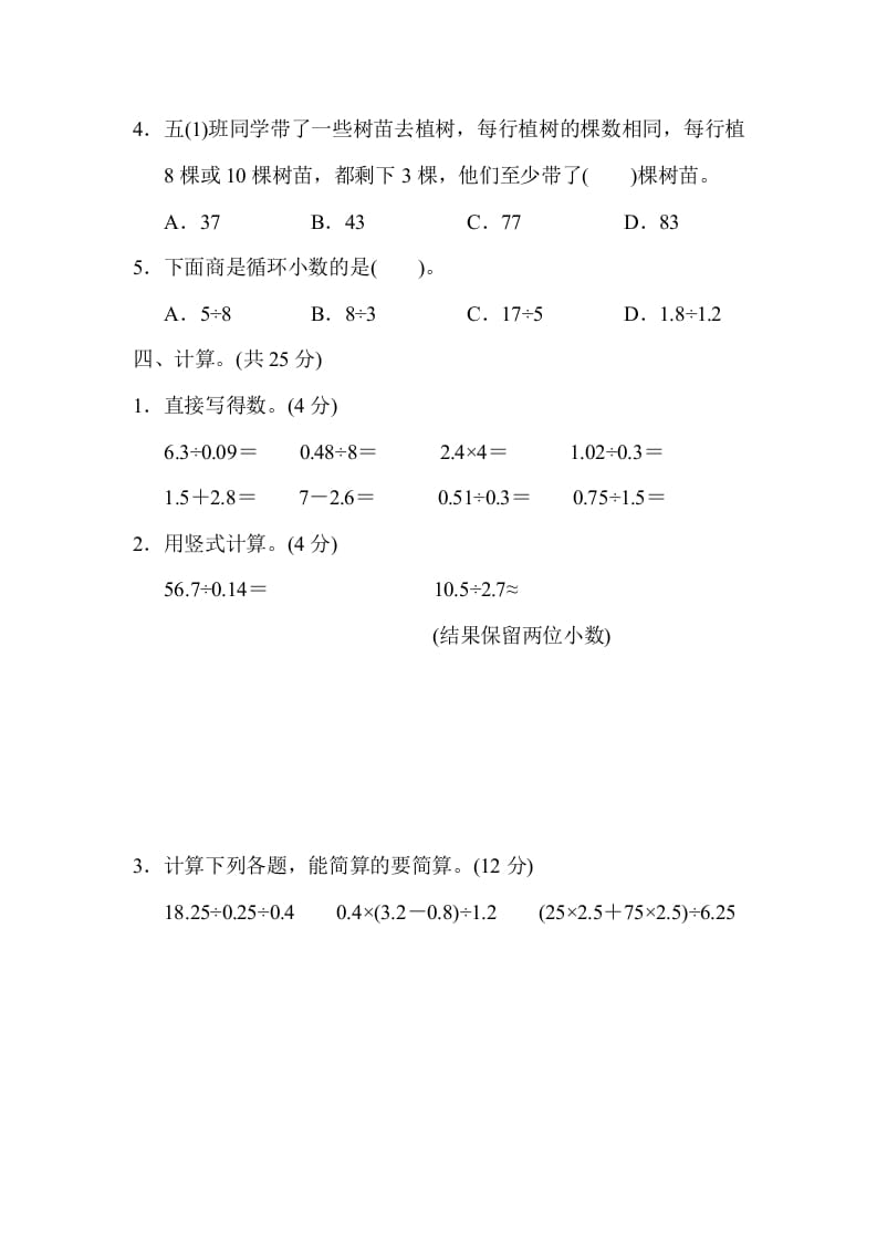 图片[3]-五年级数学上册期末练习(3)（北师大版）-学霸吧