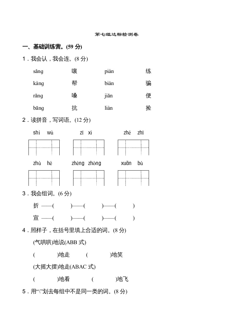 二年级语文上册第7单元（部编）-学霸吧